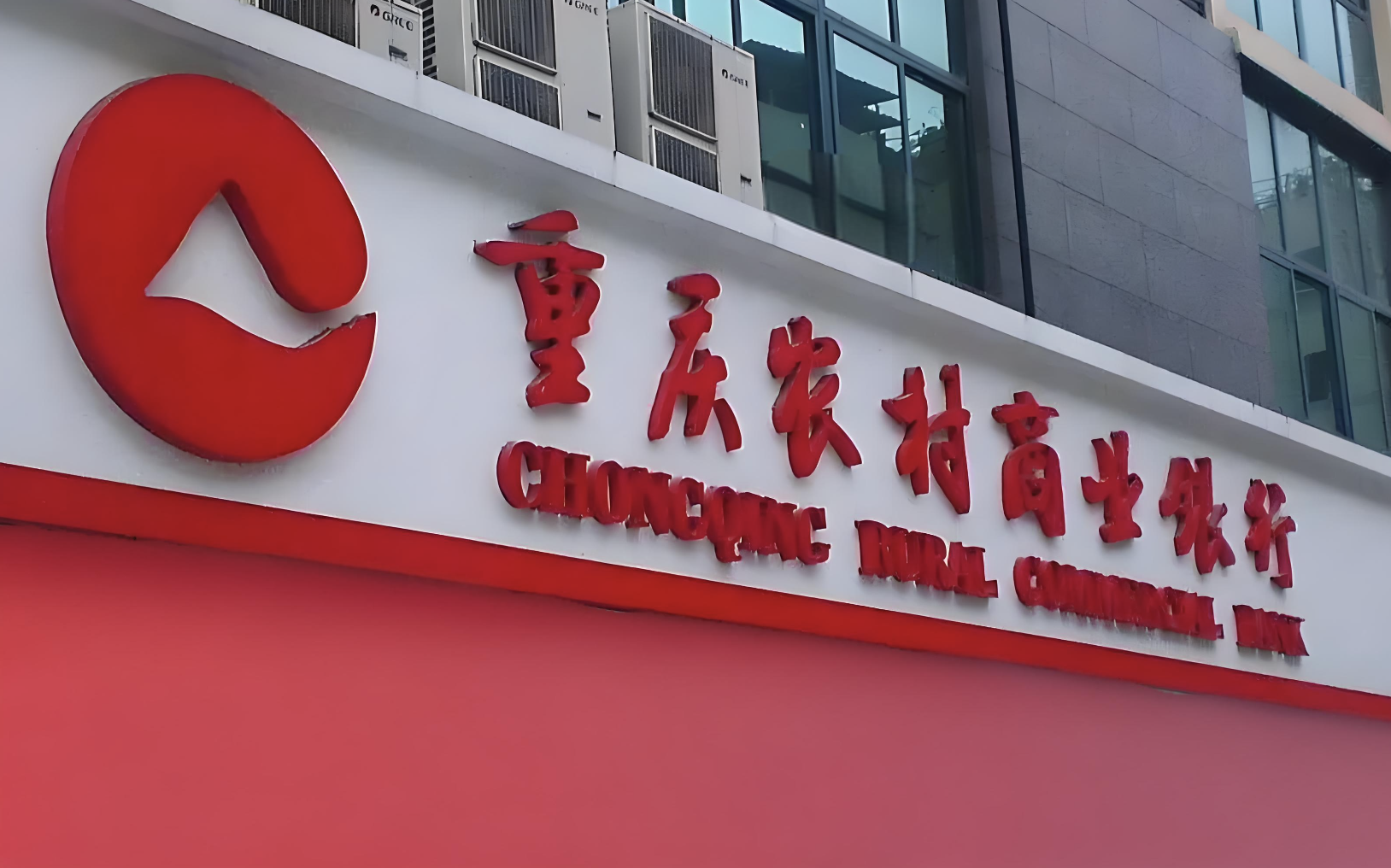 重庆农商银行.png